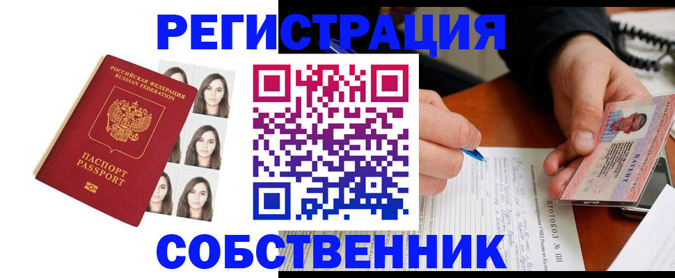 временная регистрация для всех в Южноуральске