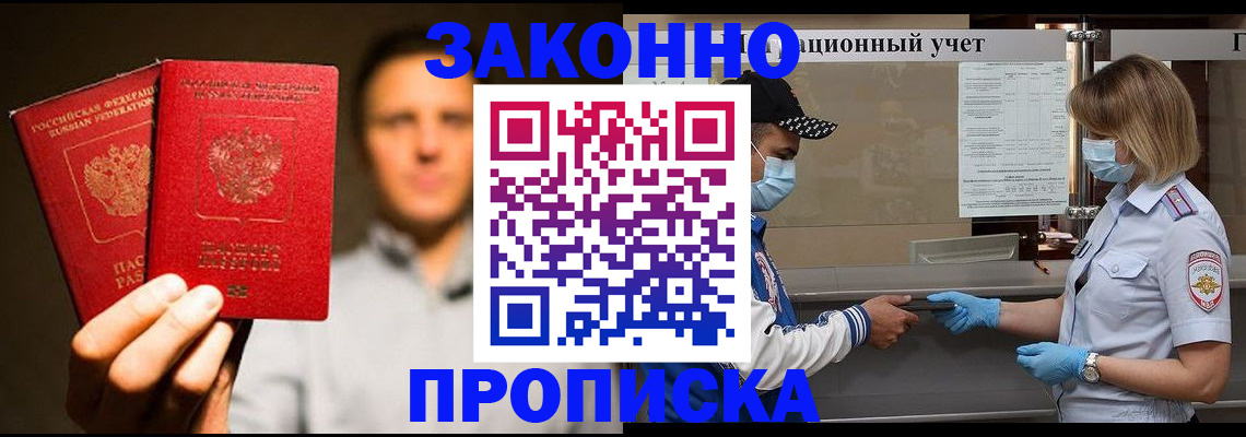 временная регистрация для школы в Южноуральске